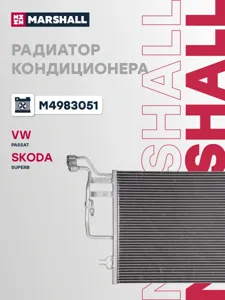MARSHALL M4983051 Радиатор кондиционера (конденсер)