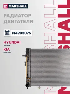 MARSHALL M4983075 Радиатор Hyundai Kia Tucson Sportage АКПП +-AC 2.0CRDI