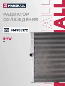 MARSHALL M4983172 Радиатор охлаждения