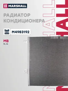 MARSHALL M4983192 Радиатор кондиционера (конденсер)
