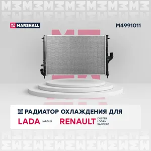 MARSHALL M4991011 Радиатор Renault Logan Sandero 08- Duster 10- 1.61.5D Lada Largus 1.6 12- AT паяный