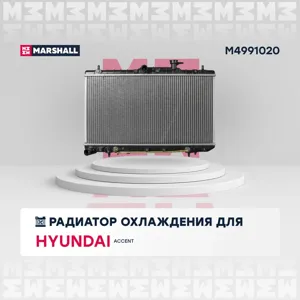 MARSHALL M4991020 Радиатор двигателя MT HY Accent (LC)1.51.6, Saloon(LC)1.6