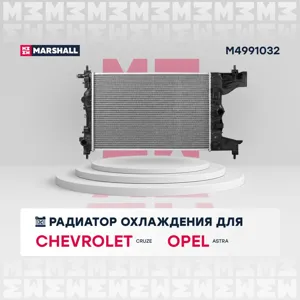 MARSHALL M4991032 Радиатор Chevrolet Cruze Opel ASTAR J 1.6 МКПП