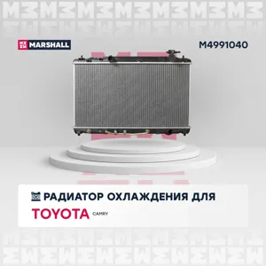 MARSHALL M4991040 Радиатор охлаждения двигателя Toyota Camry (V40) 06- (АКПП)