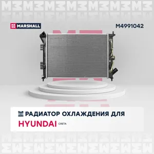 MARSHALL M4991042 Радиатор Hyundai Creta 16- паяный