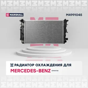 MARSHALL M4991045 Радиатор охл. двигателя MB Sprinter II 06- (АКПП) (M4991045)