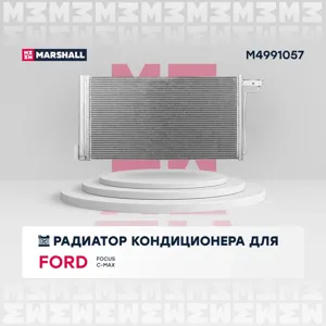 MARSHALL M4991057 Конденсер Ford Focus IIIC-MAX II 10-