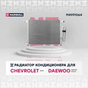 MARSHALL M4991064 Конденсер Chevrolet Aveo 1.4 03-