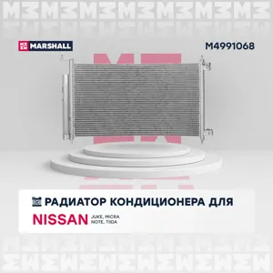 MARSHALL M4991068 Конденсер Nissan Juke Micra Note Tiida 04-