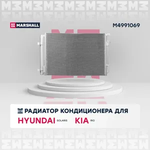 MARSHALL M4991069 Радиатор кондиционера Hyundai SOLARIS II 17- с ресивером