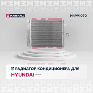 MARSHALL M4991070 Радиатор кондиционера Hyundai ACCENT 99- 1.31.51.6 МКПП 468x357x17