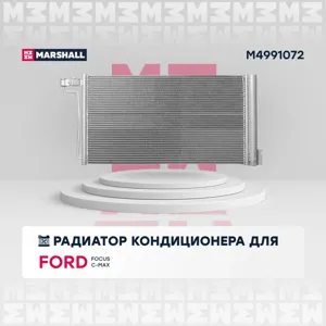 MARSHALL M4991072 Радиатор кондиционера