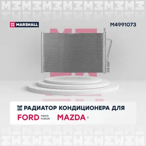 MARSHALL M4991073 Радиатор кондиционера Ford Fiesta Fusion 1.25-1.6 01-