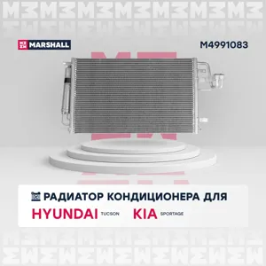MARSHALL M4991083 Радиатор кондиционера