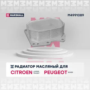 MARSHALL M4991089 Радиатор масляный