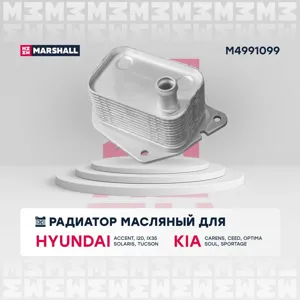 MARSHALL M4991099 Радиатор масляный Hyundai Solaris I 10-  Tucson III 15- Kia Optima III 10-  Rio II-IV 05- M4991099