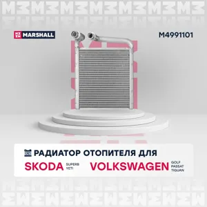 MARSHALL M4991101 Радиатор отопителя VW Passat 1.4-3.6 05- паяный