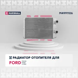 MARSHALL M4991106 Радиатор отопителя Ford Focus III 10-  Kuga II 13-  C-Max II 11- M4991106