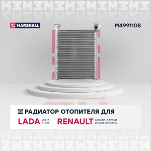 MARSHALL M4991108 Радиатор отопителя Lada Vesta 15>X-Ray 15>, Renault Kaptur 16> Logan II 12> Sandero II 14>