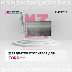 MARSHALL M4991110 Радиатор отопителя Ford Transit VII 06- (M4991110)