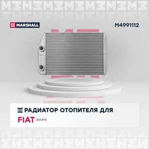 MARSHALL M4991112 Радиатор отопителя