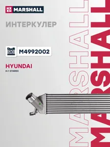 MARSHALL M4992002 Интеркулер