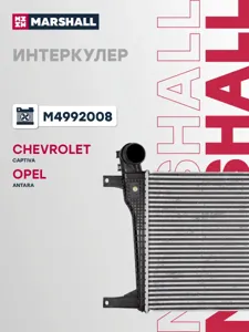 MARSHALL M4992008 Интеркулер