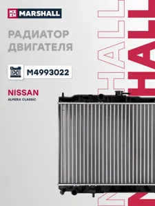 MARSHALL M4993022 Радиатор Nissan Almera Classic 1.6 МКПП
