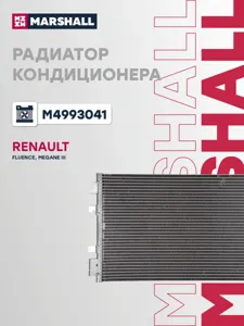 MARSHALL M4993041 Радиатор кондиционера с ресивером Renault Fluence (10-) Megane III (08-) (LRAC 0916)