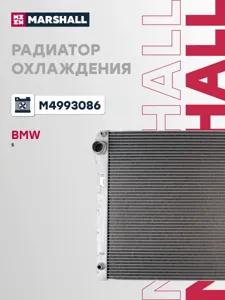 MARSHALL M4993086 Радиатор охл. двигателя