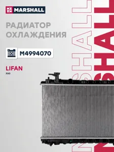 MARSHALL M4994070 Радиатор охл. двигателя Lifan X60 15- M4994070