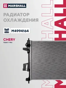 MARSHALL M4994164 Радиатор Chery Tiggo 7 PRO8 PRO Omoda C5 1.5T CVT 20-