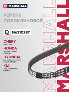 MARSHALL M6310297 Ремень поликлиновой