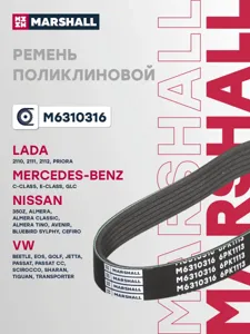 MARSHALL M6310316 Ременьполиклиновой6pk1113 Lada Granta 11- Priora 07-, Nissan Almera ii00-, Skoda Octavia ii04