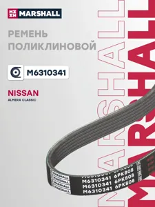 MARSHALL M6310341 Ремень поликлиновой