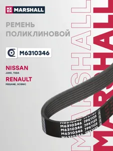 MARSHALL M6310346 Ремень поликлиновой 7PK1125, Nissan Juke (F15) 10-, Tiida (C12) 12-, Sentra (B17) 14-, Renault Scenic II-III 03-, Megane II-III 02-