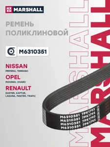 MARSHALL M6310351 Ремень поликлиновой