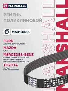 MARSHALL M6310355 Ремень поликлиновой 6PK2213 Mazda 6 I (GG) 02- Mercedes E-Class (W212) 09- Sprinter I 95-