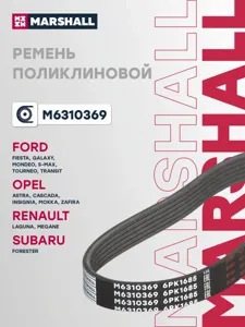 MARSHALL M6310369 Ремень поликлиновой