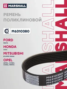 MARSHALL M6310380 Ремень поликлиновой