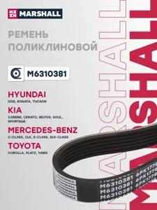 MARSHALL M6310381 Ремень поликлиновой 6PK1780