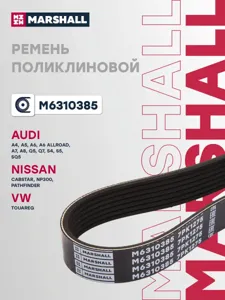 MARSHALL M6310385 Ремень поликлиновой 7PK1275