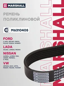 MARSHALL M6310405 Ремень поликлиновой