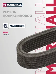 MARSHALL M6310425 Ремень поликлиновой