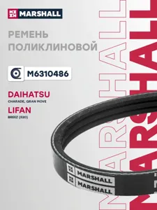 MARSHALL M6310486 Ремень поликлиновой 3PK545 Lifan Solano 08