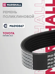 MARSHALL M6310567 Ремень поликлиновой 7PK1515 Toyota Fortuner 04 15 Toyota Hilux VII 04 15