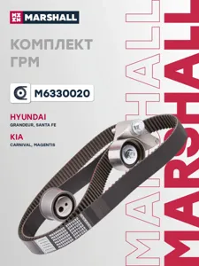 MARSHALL M6330020 Комплект ГРМ Hyundai Grandeur 06-, Santa Fe II 06-, Kia Carnival III 06-, Magentis II 05- ()