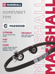 MARSHALL M6330028 Комплект ГРМ