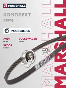MARSHALL M6330034 Ремкомплект ГРМ