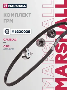 MARSHALL M6330035 Комплект ГРМ Cadillac BLS 07- Opel Astra G 00- Astra H 04- Zafira B 06- Zafira A 01- M6330035